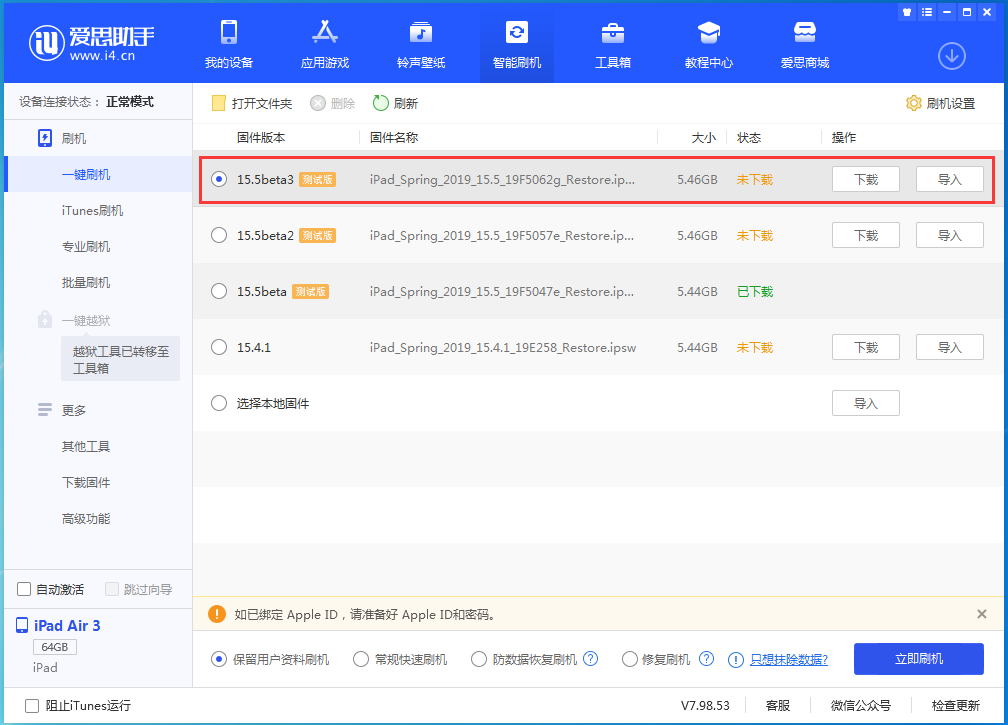 曲周苹果手机维修分享iOS15.5 Beta 3更新内容及升级方法 