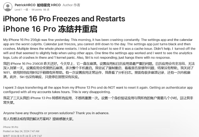 曲周苹果16维修分享iPhone 16 Pro / Max 用户遇随机卡死 / 重启问题 