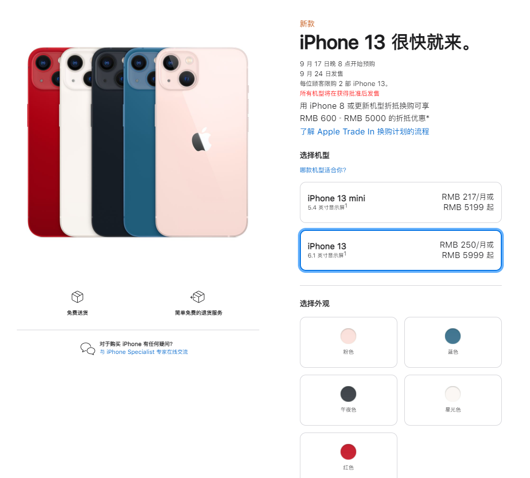 曲周苹果手机维修分享iPhone 13系列售价是多少 