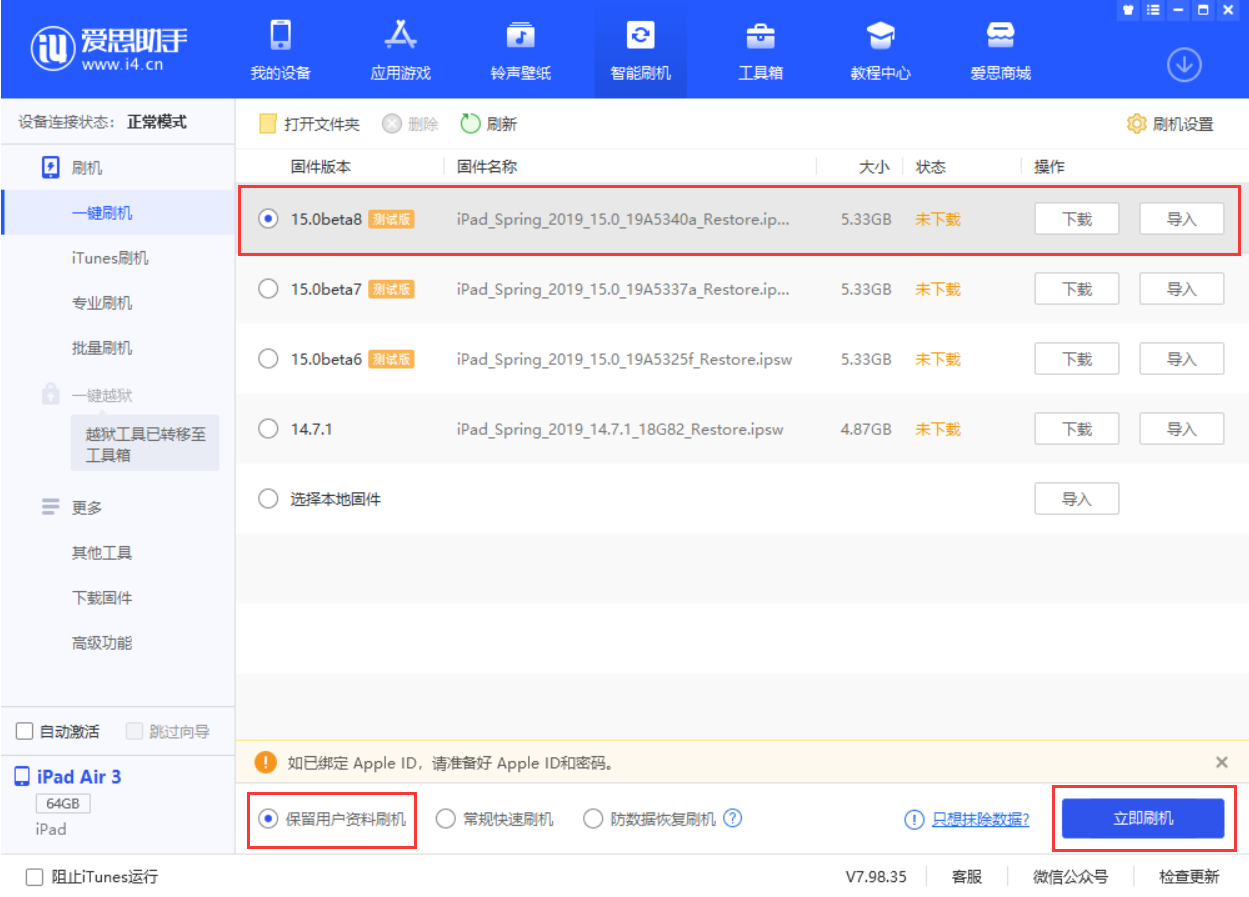 曲周苹果手机维修分享iOS15 beta 8更新内容及升级方法教程 