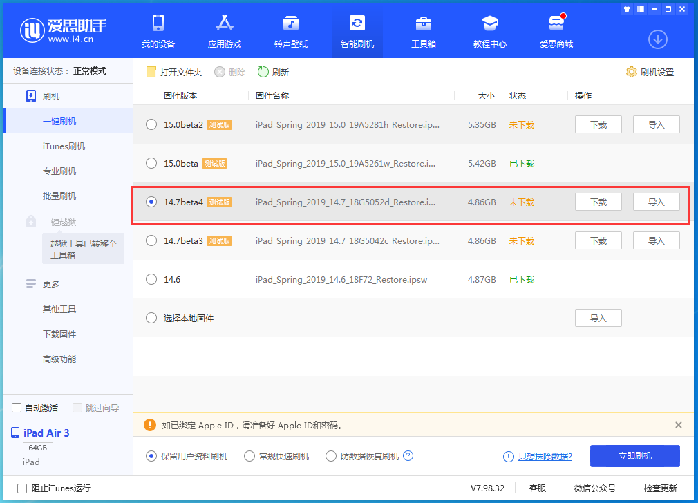 曲周苹果手机维修分享iOS 14.7 beta 4更新内容及升级方法教程 