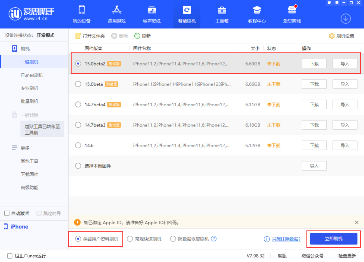 曲周苹果手机维修分享iOS 15.0 公测版与 iOS 15 beta 2 测试版有什么区别 