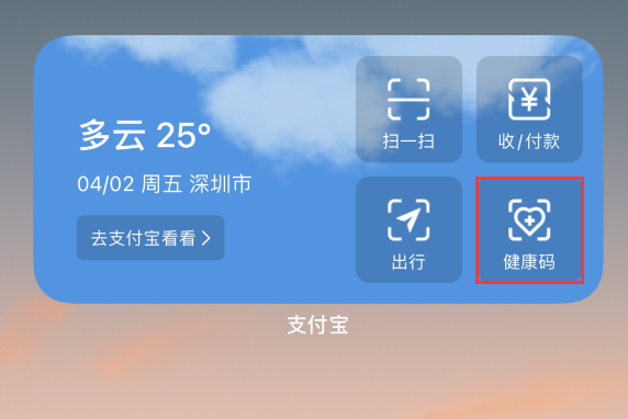 曲周苹果手机维修分享如何在 iPhone 12 上快速调出健康码 