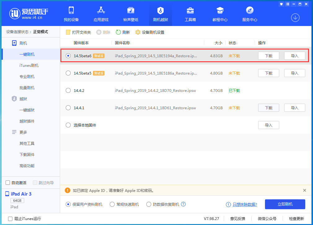 曲周苹果手机维修分享苹果 iOS 14.5Beta 6更新内容及升级方法 
