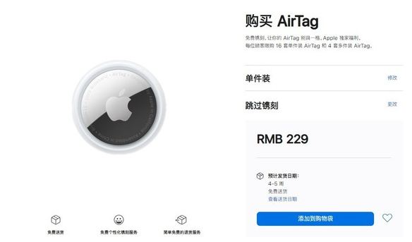 曲周苹果手机维修分享购买AirTag后多久可以到货 
