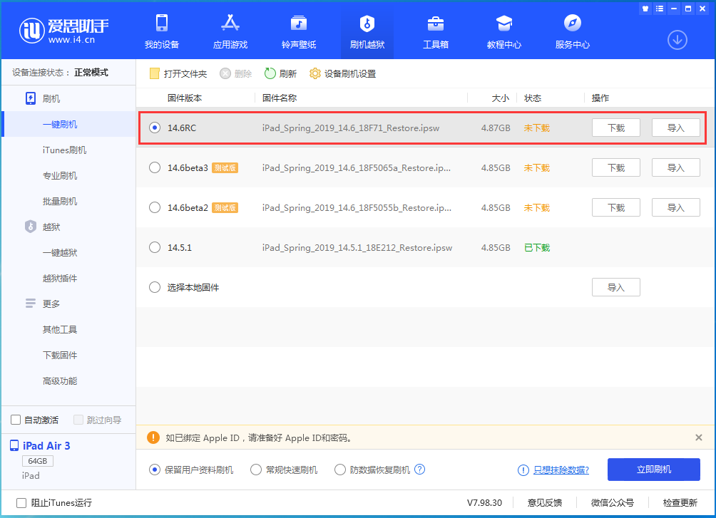 曲周苹果手机维修分享iOS14.6RC版更新内容及升级方法 
