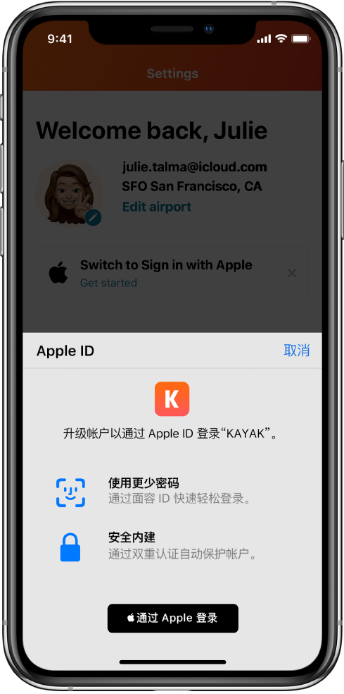 曲周苹果手机维修分享如何在 iPhone 12 上使用“通过 Apple 登录” 