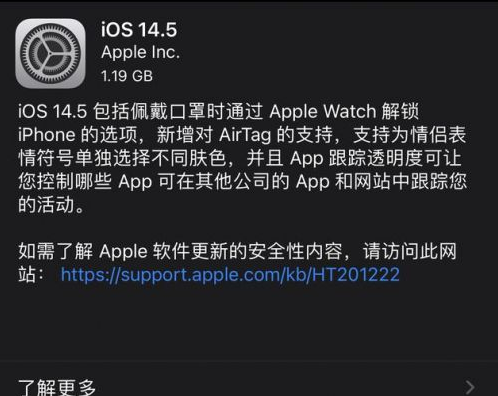 曲周苹果手机维修分享iOS14.5正式版中隐私政策正式生效了吗 