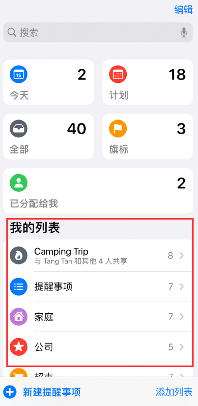 曲周苹果手机维修分享iOS 14.5 “提醒事项”应用支持便捷排序 