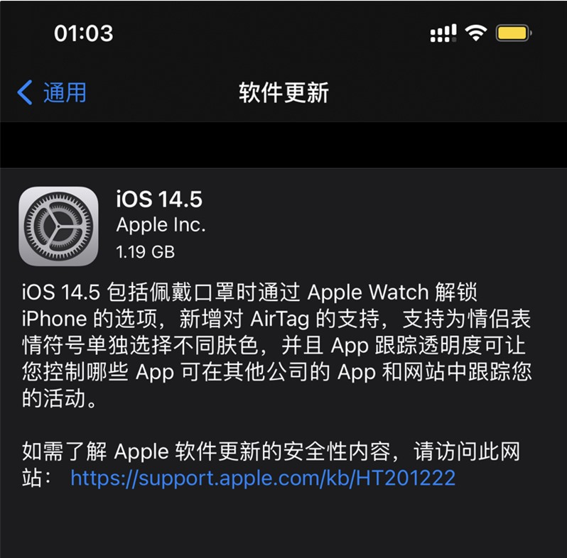 曲周苹果手机维修分享iOS 14.5 正式版升级内容汇总 