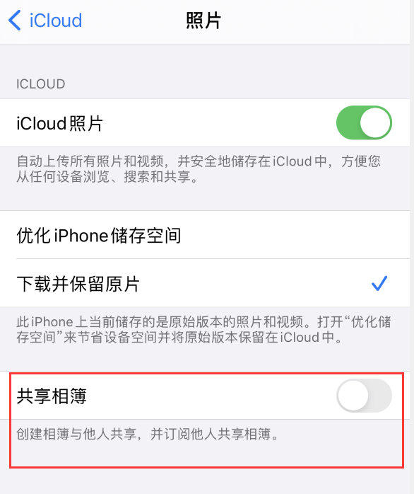 曲周苹果手机维修分享iPhone 总是收到共享相簿广告，如何解决 