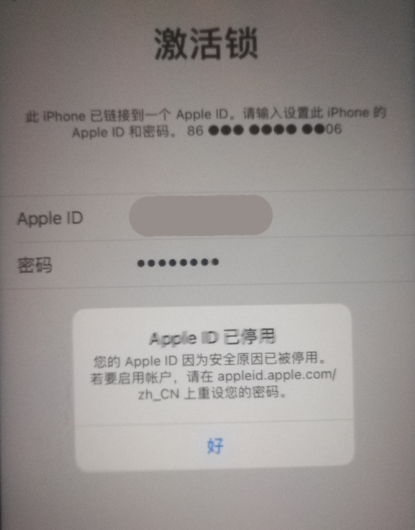 曲周苹果手机维修分享iPhone 12 出现提示“Apple ID 已停用”怎么办 