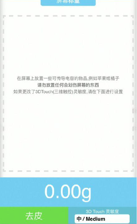 曲周苹果手机维修分享iPhone手机称重的步骤 