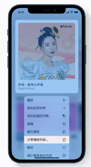 曲周苹果手机维修分享Apple Music 新增新年歌单，快来分享给好友 