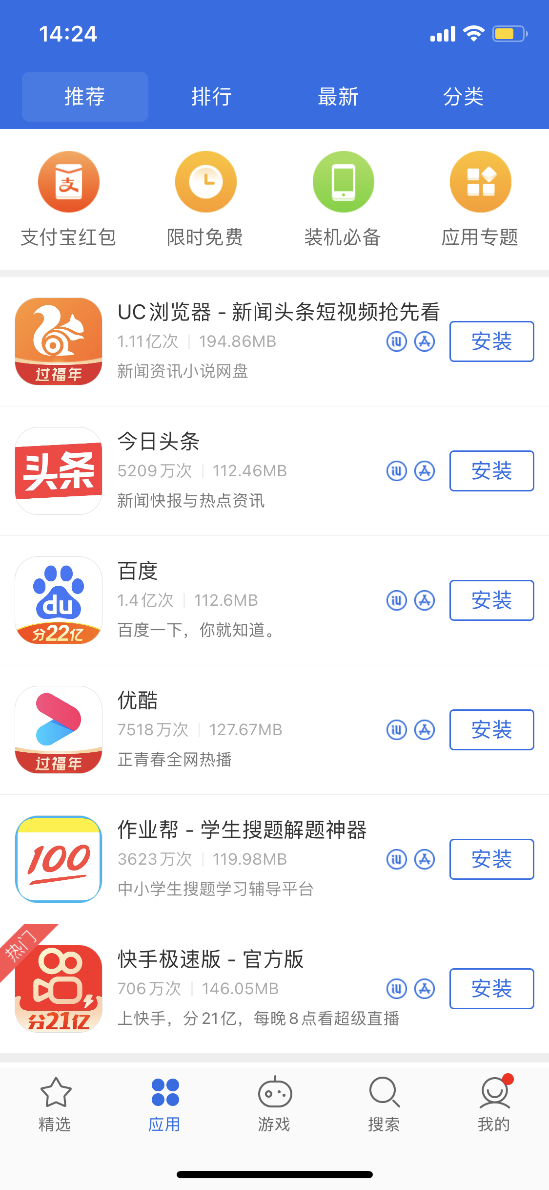 曲周苹果手机维修分享iPhone 12 免输入密码下载应用的三种方法 