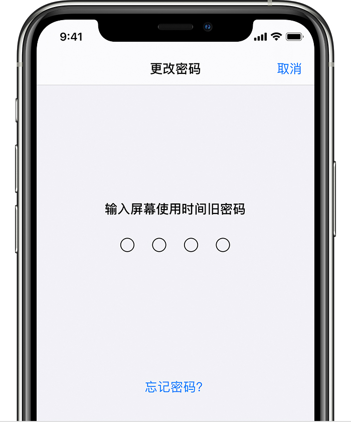 曲周苹果手机维修分享iOS 14 忘记屏幕使用时间密码怎么办 