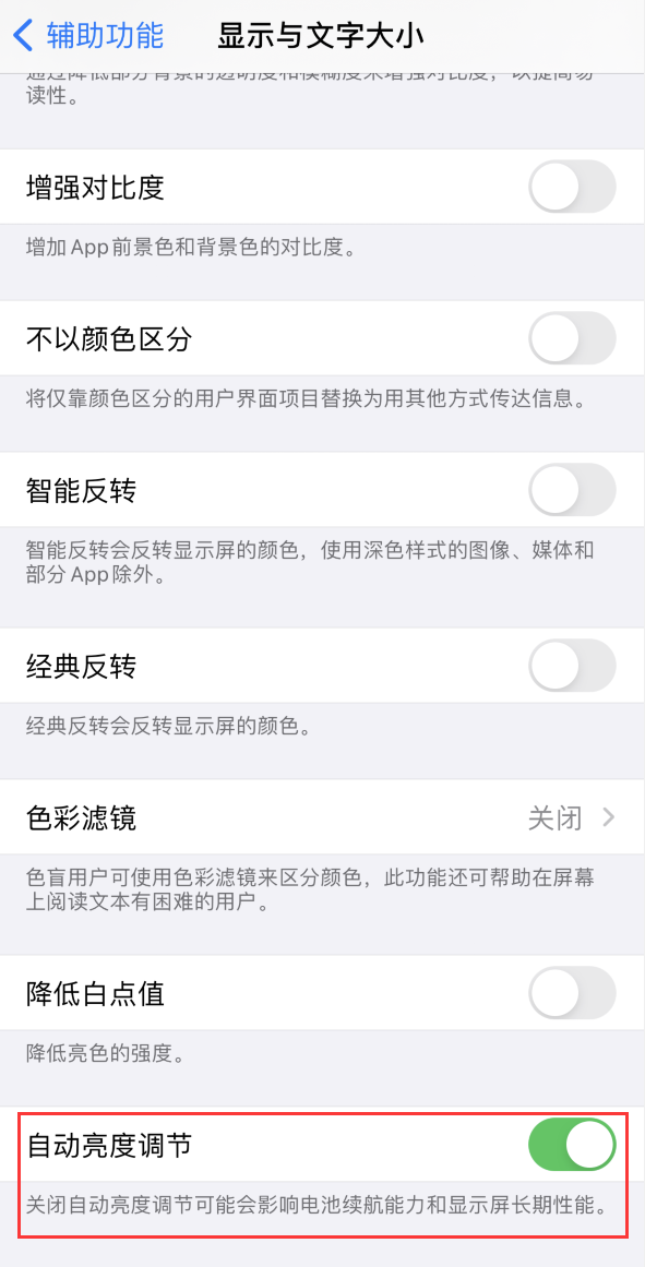 曲周苹果手机维修分享iPhone 自动亮度调节失灵怎么办 