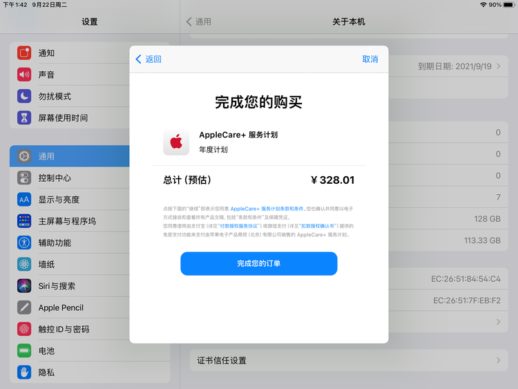 曲周苹果手机维修分享AppleCare+ 有哪些升级服务内容 