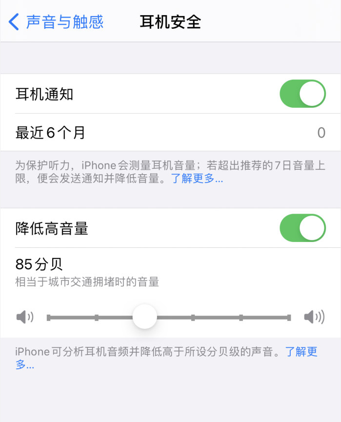 曲周苹果手机维修分享iOS 14 新增保护听力功能 