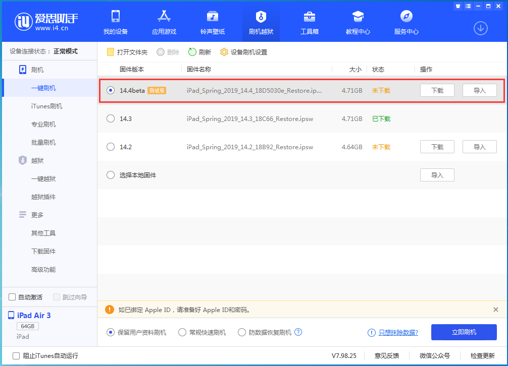 曲周苹果手机维修分享苹果iOS 14.4/iPadOS 14.4 Beta 1发布 