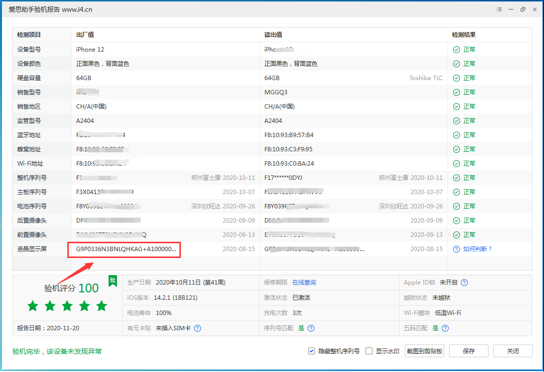 曲周苹果手机维修分享iPhone12全系列屏幕变绿是什么原因造成的 