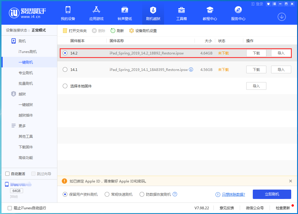 曲周苹果手机维修分享老机型推荐升级iOS14.2正式版吗 