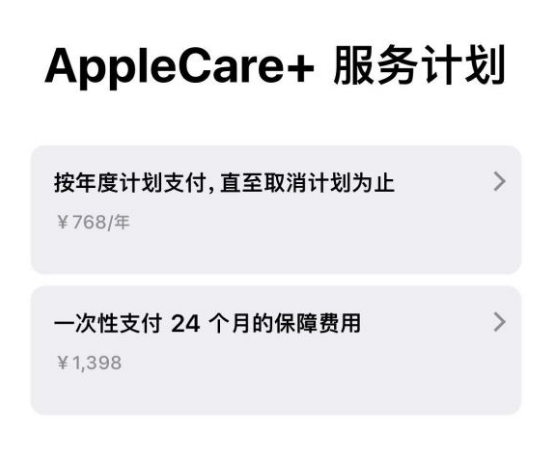 曲周苹果手机维修分享Apple Care+ 服务计划年度支付和一次性支付有什么区别 