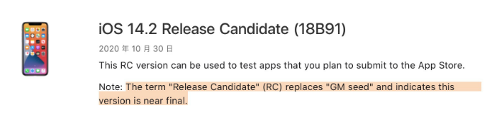 曲周苹果手机维修分享iOS 14.2 RC版是什么版 
