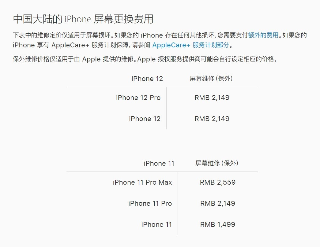 曲周苹果手机维修分享iPhone 12/12 Pro 更换屏幕多少钱 