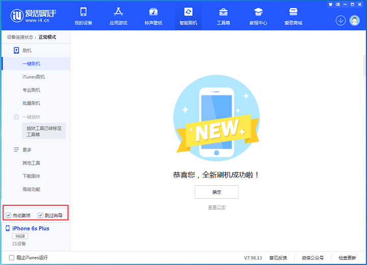 曲周苹果手机维修分享iOS 15.7.8 正式版升级_iOS 15.7.8 正式版一键刷机教程 