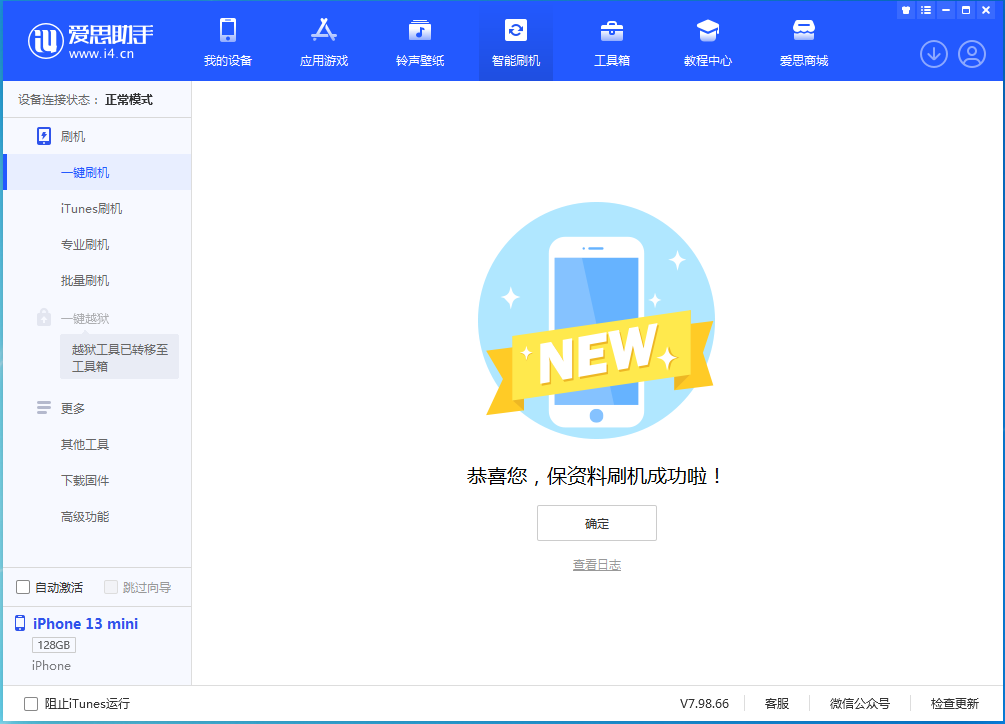 曲周苹果手机维修分享iOS 16.5 RC版升级_iOS 16.5 RC版一键刷机教程 