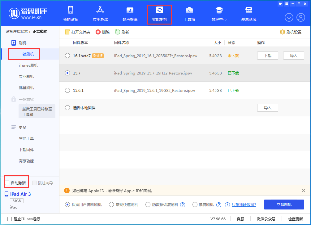 曲周苹果手机维修分享iOS 15.7正式版刷机_iOS 15.7正式版一键升级教程 