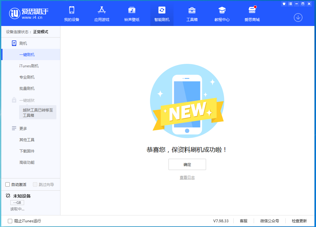 曲周苹果手机维修分享iOS 15.0.2 正式版升级_iOS 15.0.2 正式版一键刷机教程 