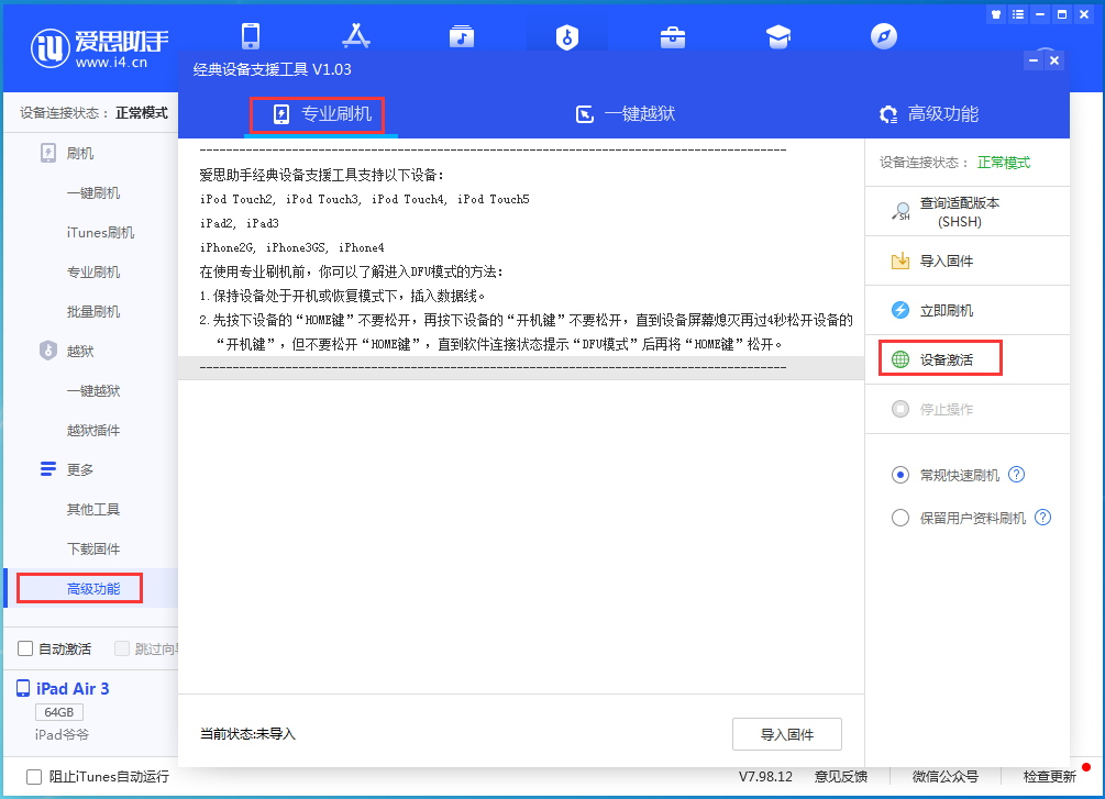 曲周苹果手机维修分享iOS 14.2正式版_iOS 14.2正式版一键刷机教程 