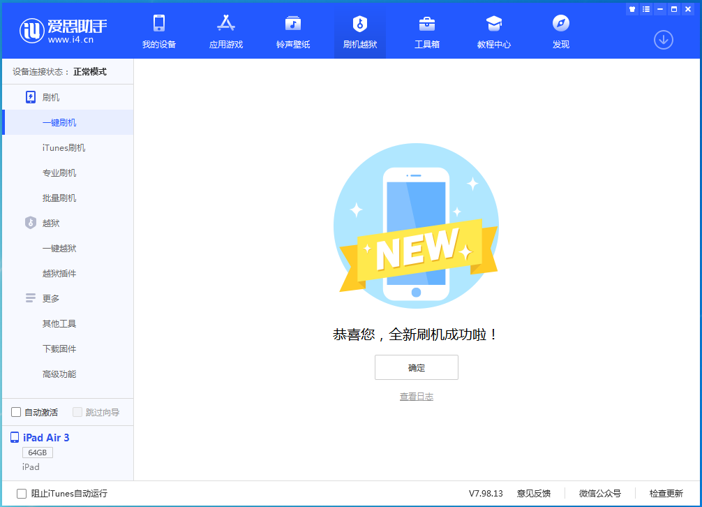 曲周苹果手机维修分享iOS 14.1正式版_iOS 14.1正式版一键刷机教程 