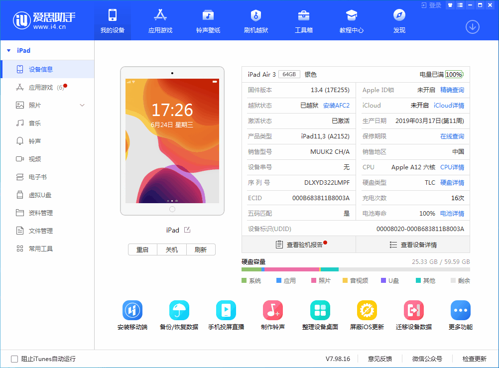 曲周苹果手机维修分享iOS 14 测试版_iOS 14 测试版一键刷机教程 