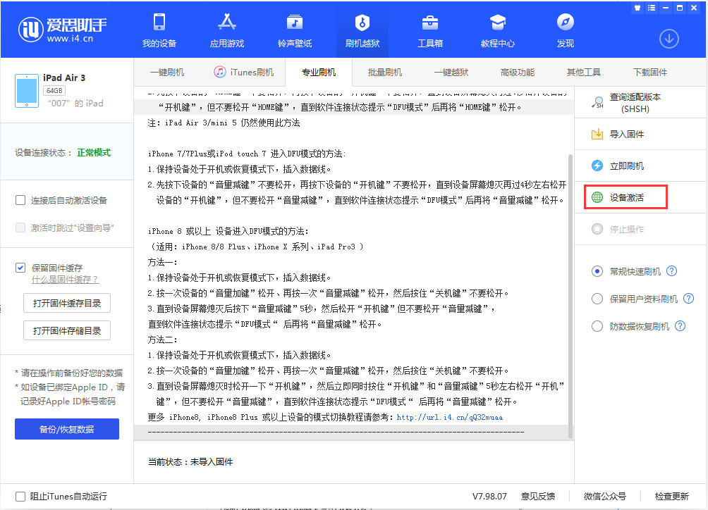 曲周苹果手机维修分享iOS 13.2.2正式版_iOS 13.2.2 正式版一键刷机教程 