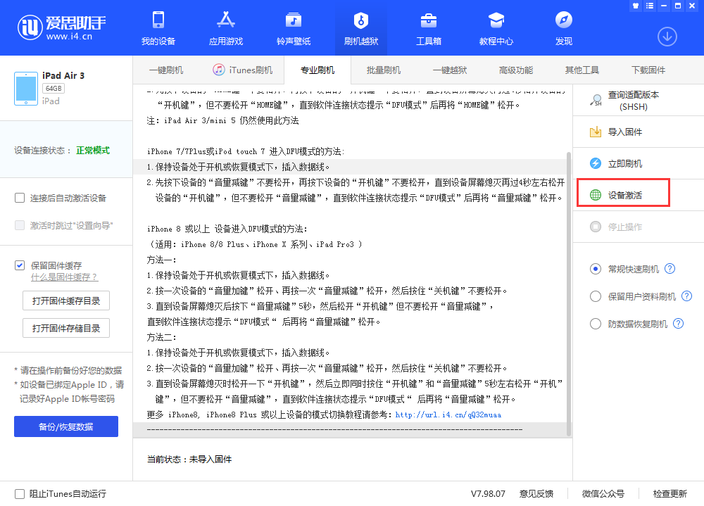 曲周苹果手机维修分享iOS 13.3 测试版_iOS 13.3 测试版一键刷机教程 